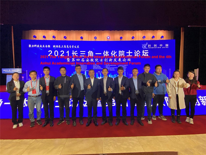 Yangtze Nehri Deltası Entegrasyon Akademisyen Forumu ve 4. Anhui Akademisyen İnovasyon ve Geliştirme Forumu