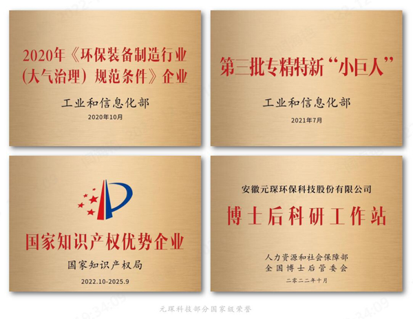 Bir milli onur daha! Yuanchen Technology, Ulusal Kurumsal Teknoloji Merkezi olarak onaylandı