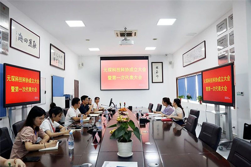 Yuanchen Information | Yuanchen Technology, Bilim ve Teknoloji Derneği'nin açılış toplantısını ve ilk kongresini ciddiyetle gerçekleştirdi