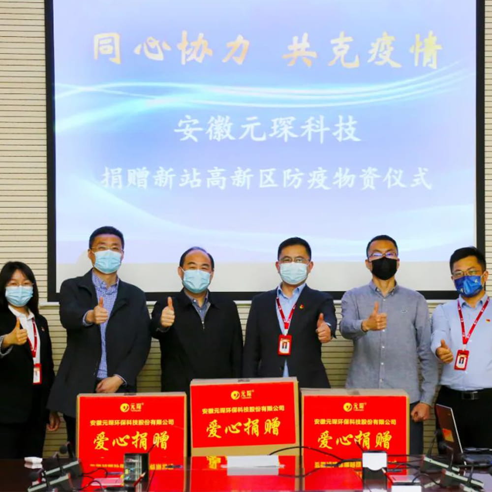 yuanchen teknolojisi, özel işletmelerin sorumluluğunu göstermek için xinzhan yüksek teknoloji bölgesine anti-salgın malzemeler bağışladı
