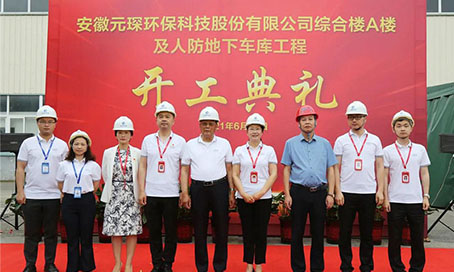 Yuanchen Teknoloji, kapsamlı binanın bir binanın çığır açan törenini ve Sivil Hava Savunma Yeraltı Garaj Projesi'ni düzenledi