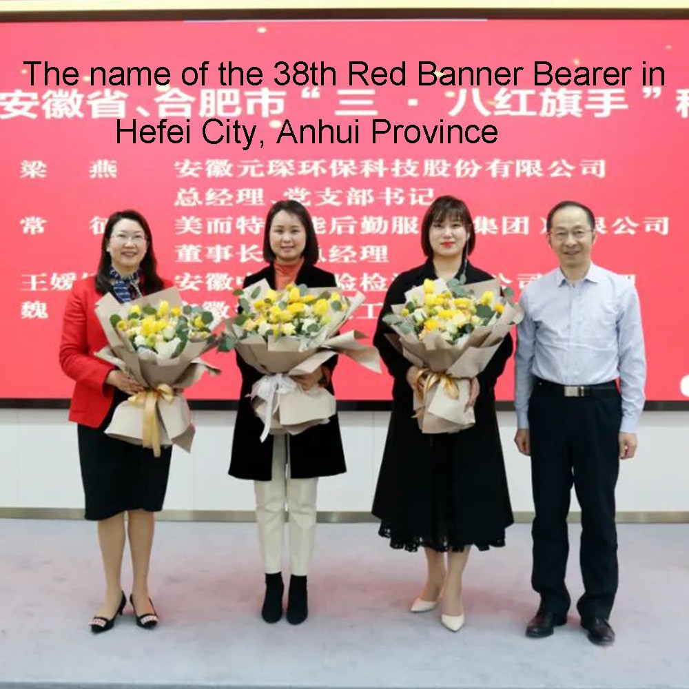 ms. liang yan, yuanchen teknolojisinin, genel müdürü, anhui eyaletinde "8 Mart kızıl bayrak taşıyıcısı" unvanına layık görüldü
