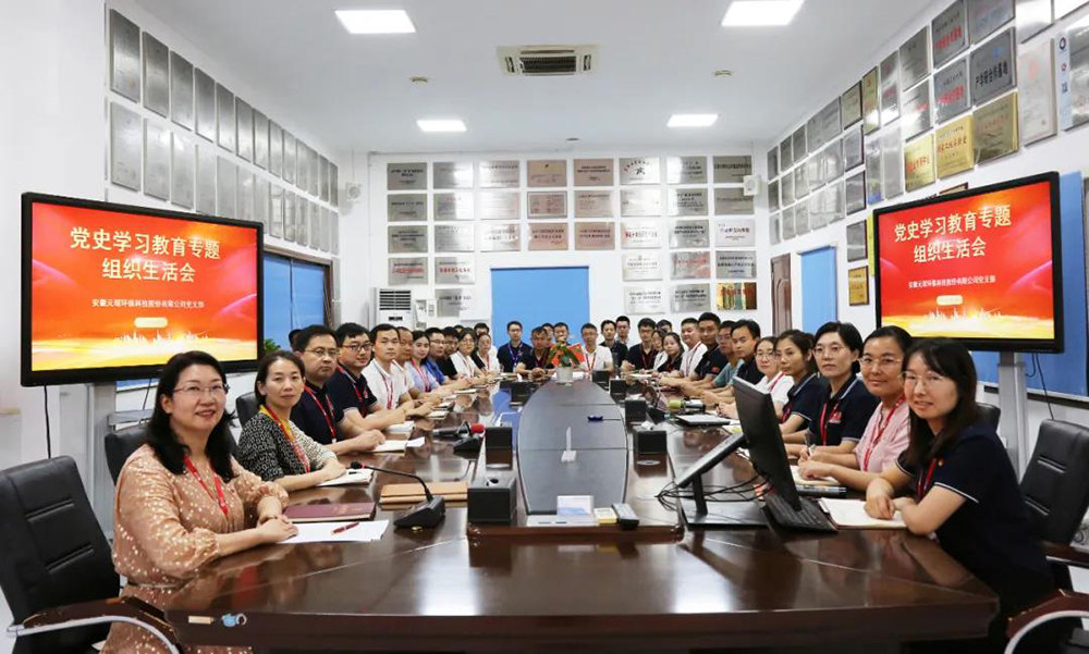 Yuanchen Technology'nin parti şubesi bir parti tarihi çalışması ve eğitim özel organizasyon yaşam toplantısı düzenledi