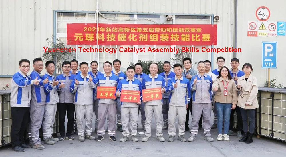 2021 Xinzhan Yüksek Teknoloji Bölgesi 5. Emek ve Beceri Yarışması ve Yuanchen Teknolojisi 